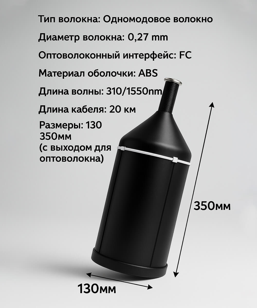 20-километровый оптоволоконный ствол1
